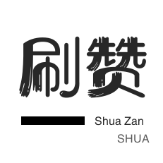 优惠券-微博刷赞-抖音直播打榜-厘米秀刷鲜花